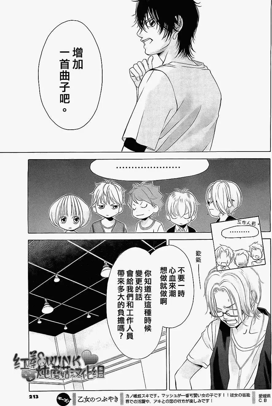 《爱上大话情人》第49回 第24页