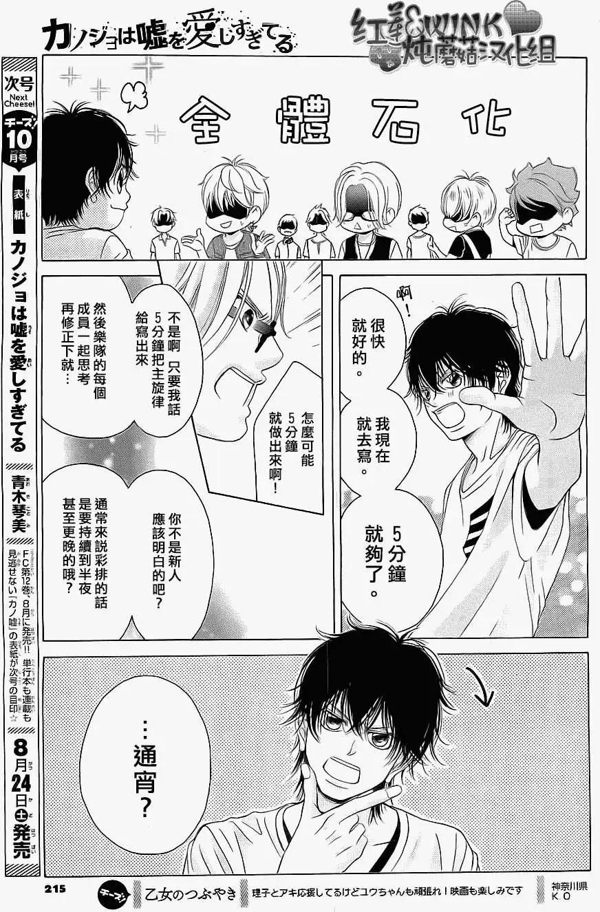 《爱上大话情人》第49回 第26页