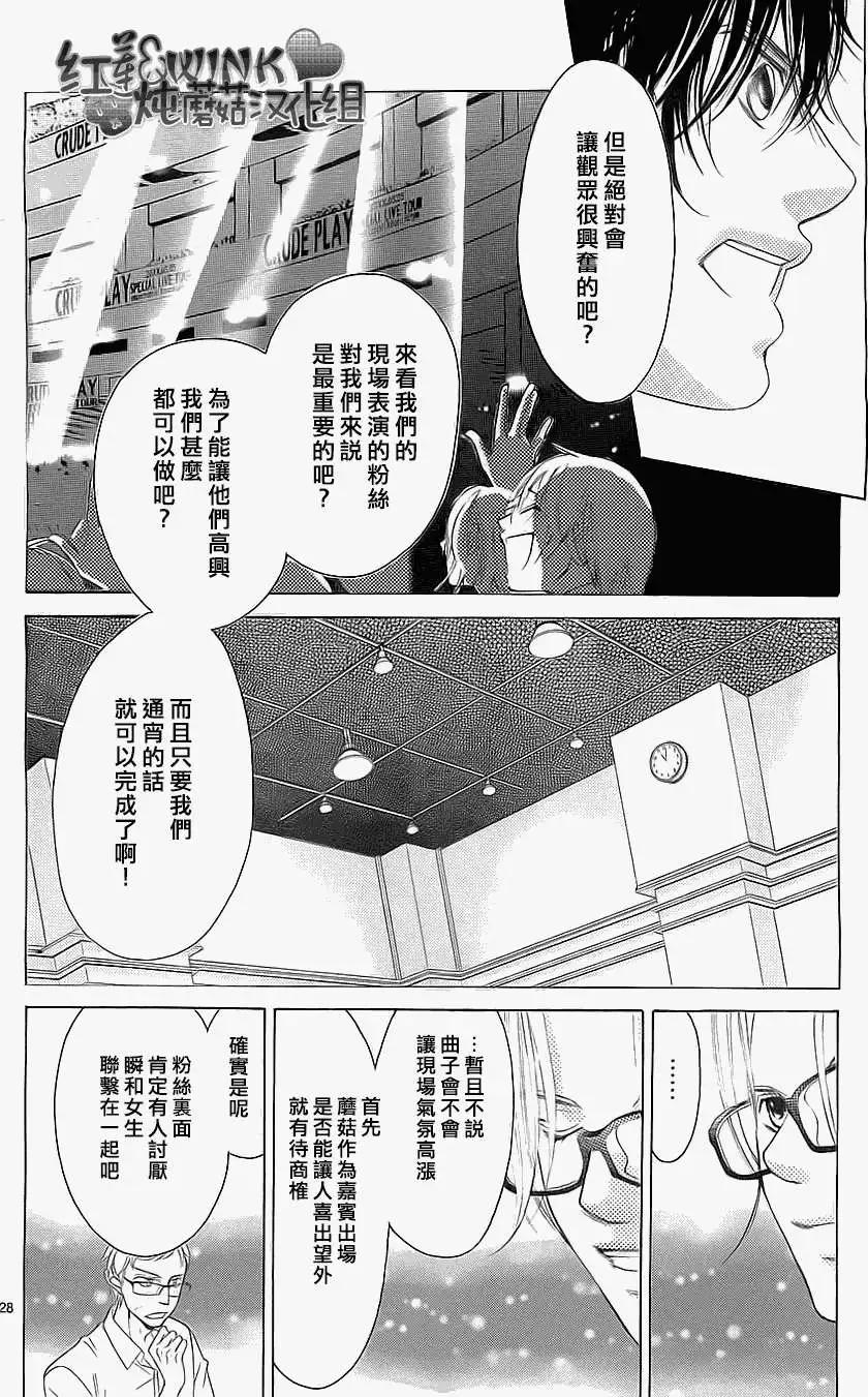《爱上大话情人》第49回 第27页