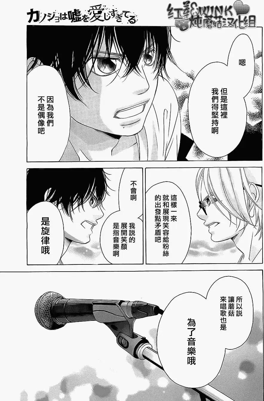 《爱上大话情人》第49回 第28页