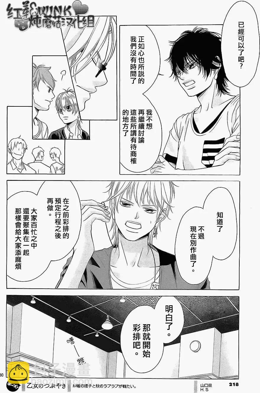 《爱上大话情人》第49回 第29页