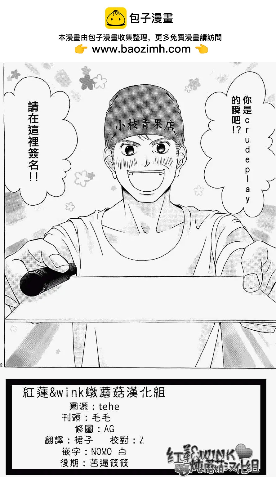 《爱上大话情人》第49回 第2页