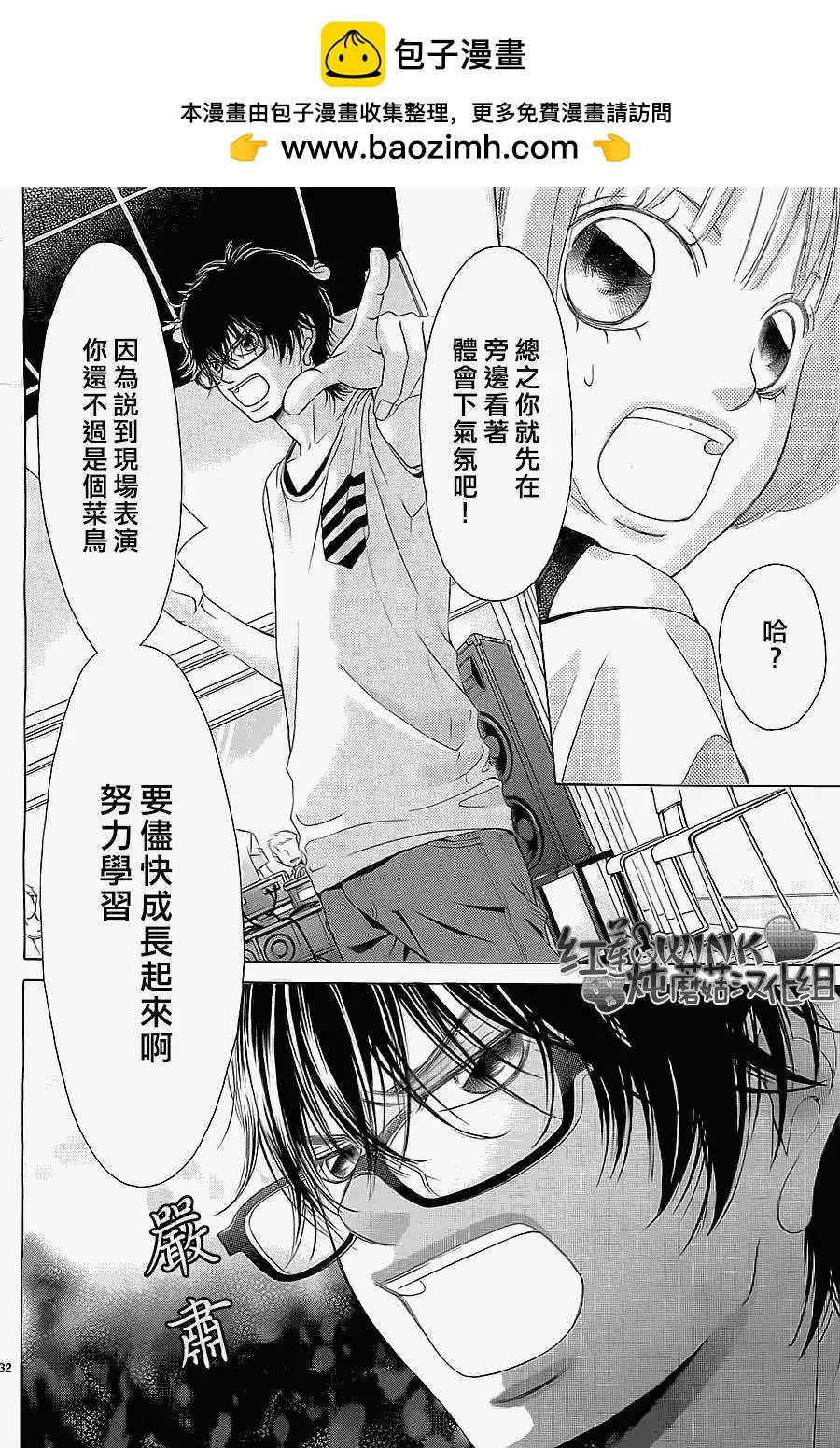 《爱上大话情人》第49回 第31页