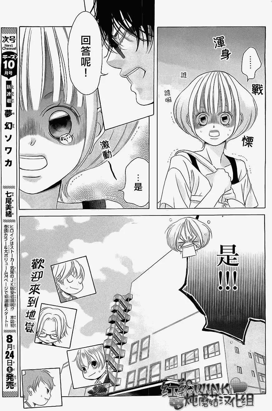 《爱上大话情人》第49回 第32页