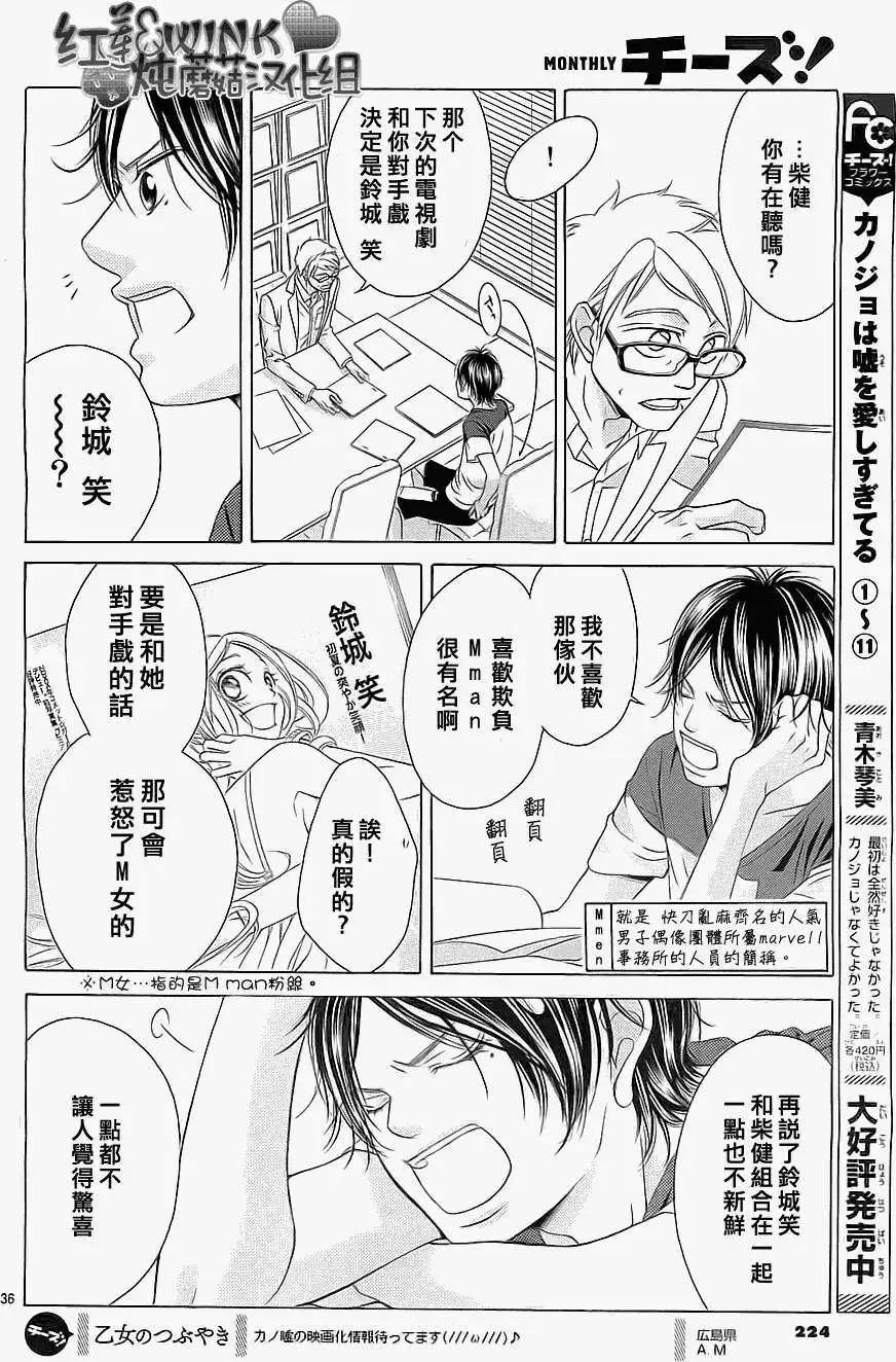《爱上大话情人》第49回 第35页