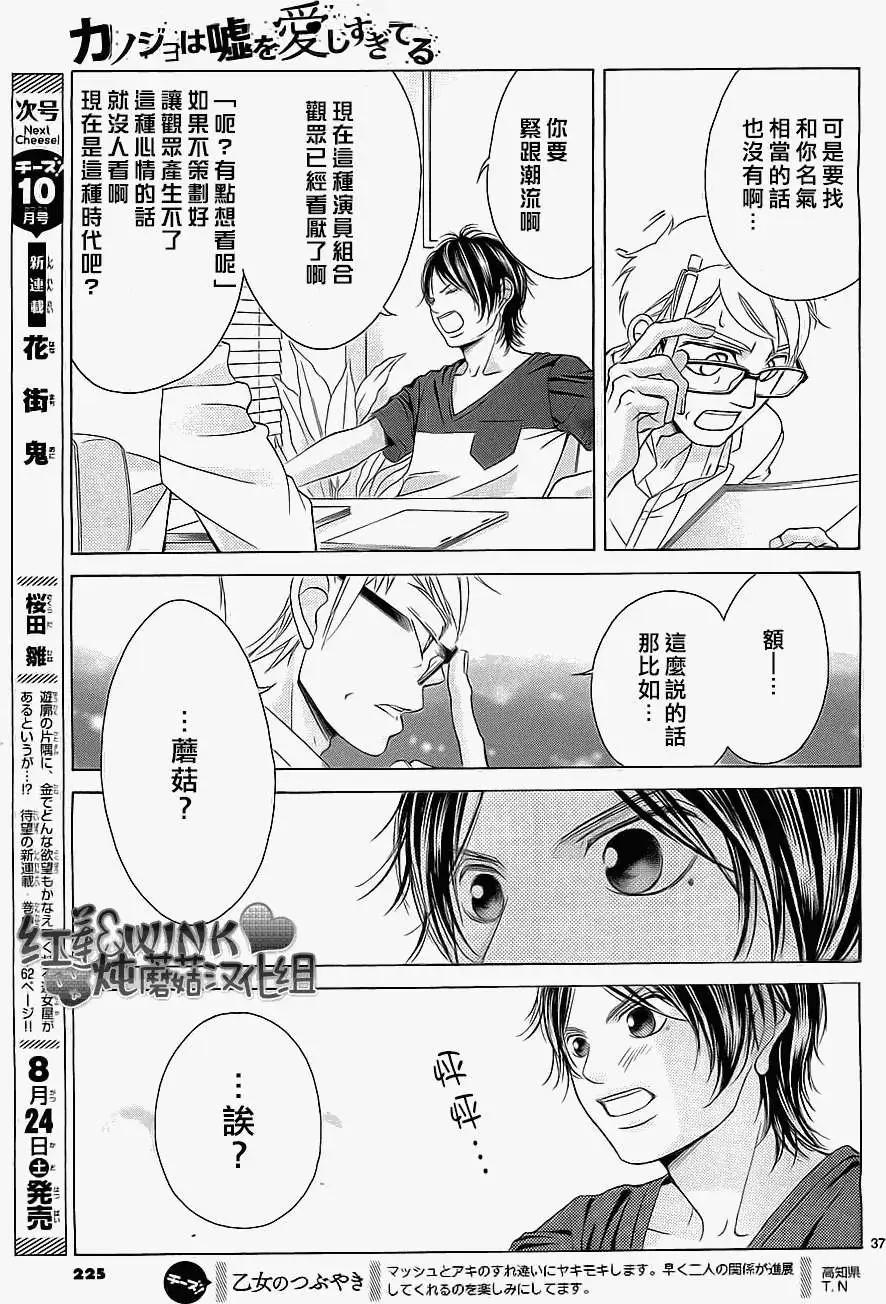 《爱上大话情人》第49回 第36页