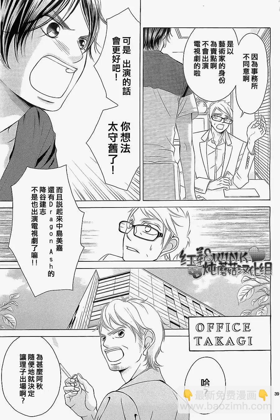 《爱上大话情人》第49回 第38页
