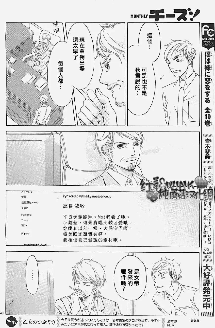 《爱上大话情人》第49回 第39页