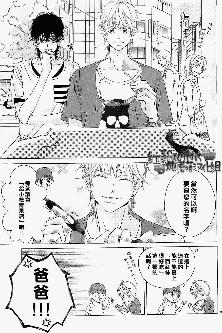 《爱上大话情人》第49回 第3页