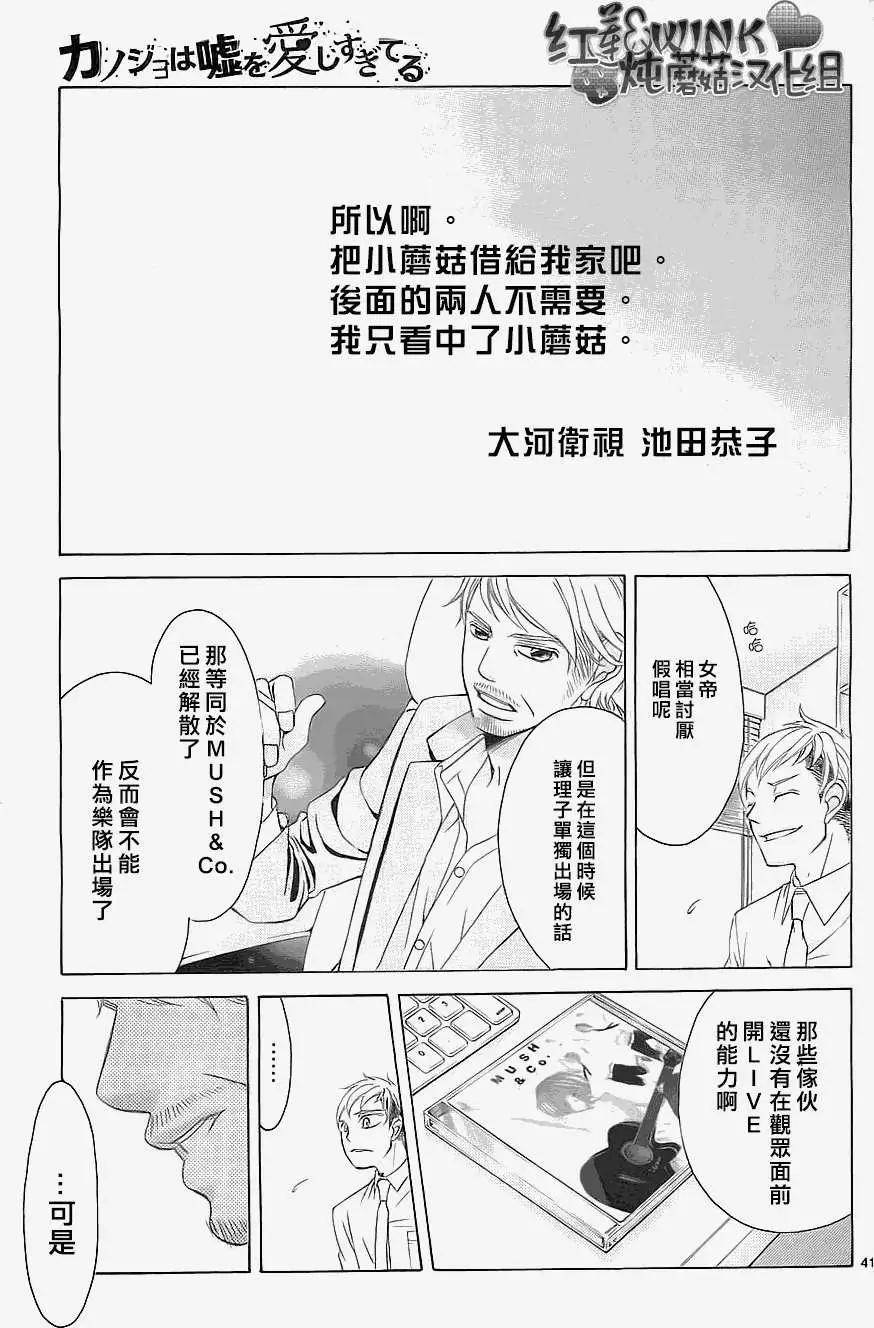 《爱上大话情人》第49回 第40页