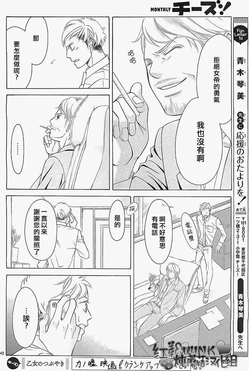 《爱上大话情人》第49回 第41页