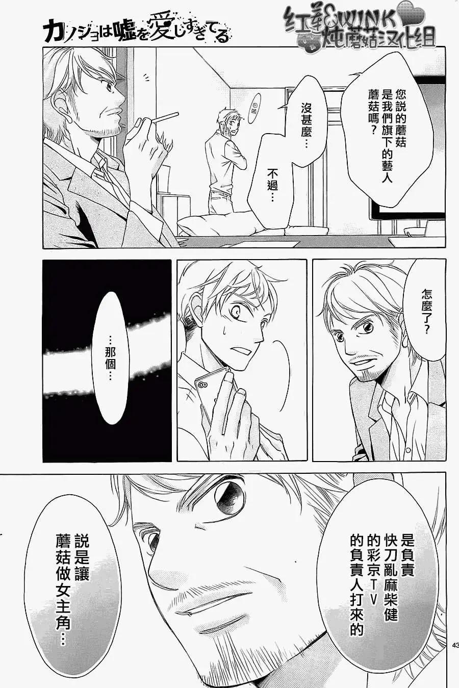 《爱上大话情人》第49回 第42页