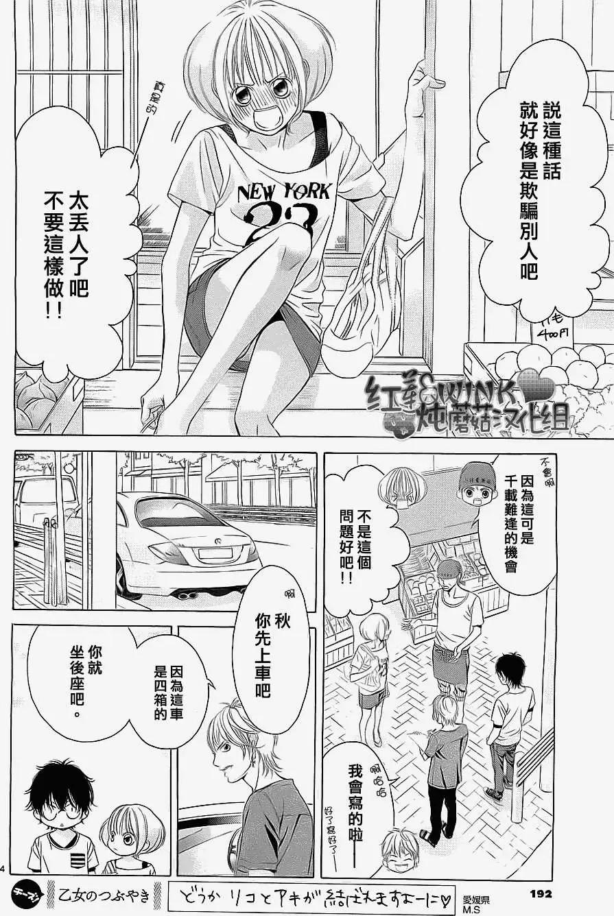 《爱上大话情人》第49回 第4页