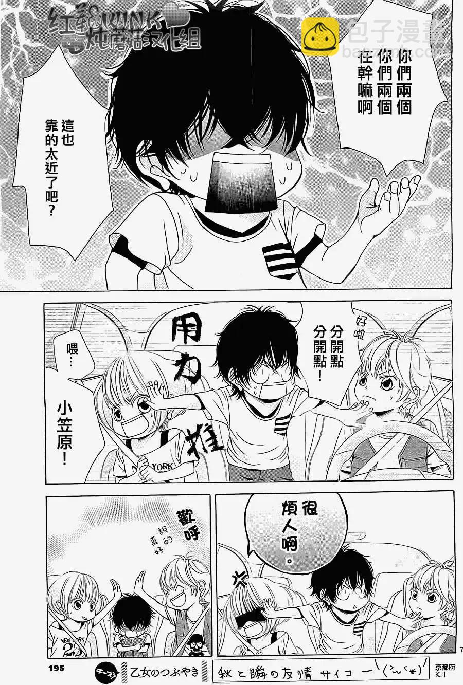 《爱上大话情人》第49回 第7页