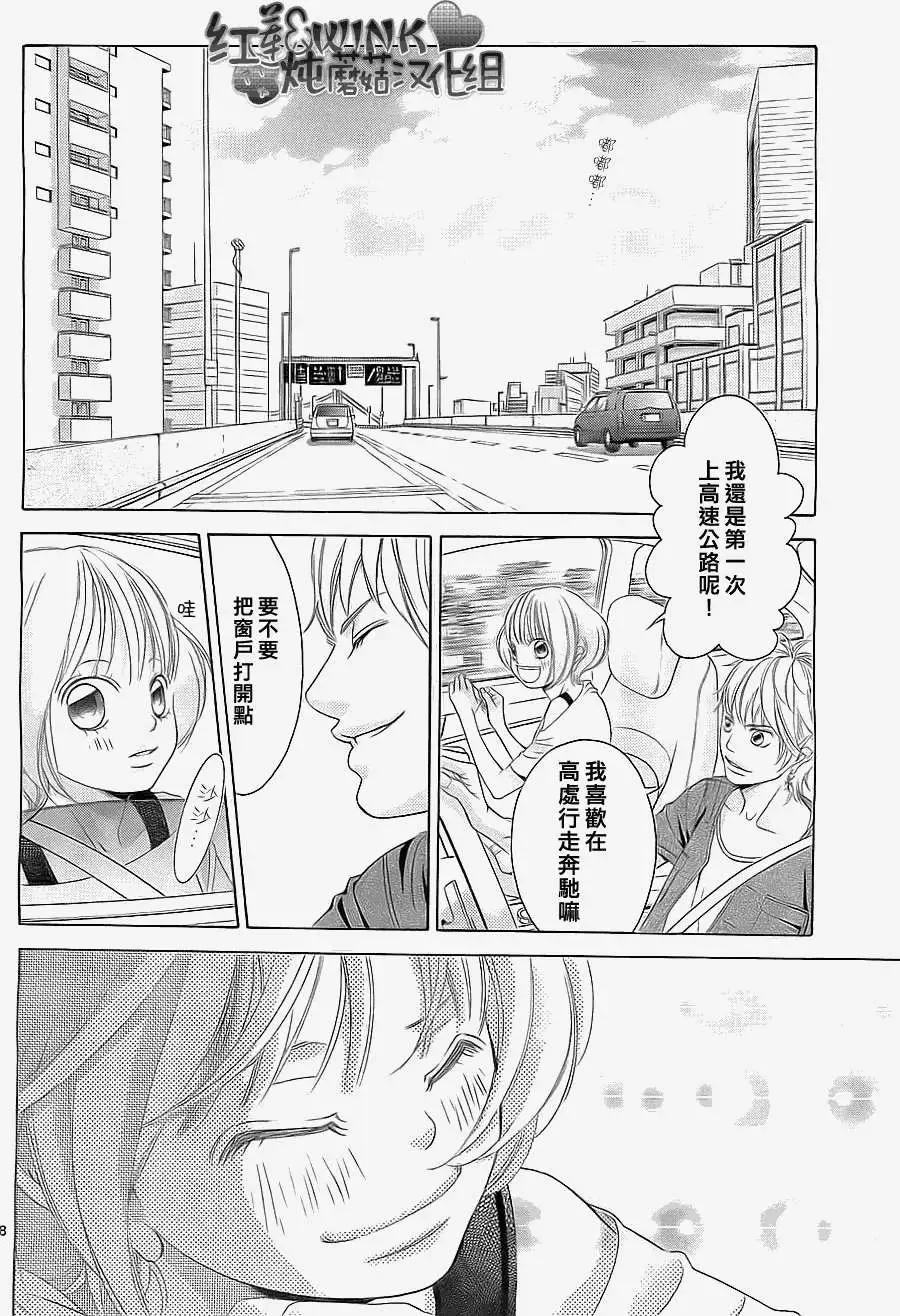 《爱上大话情人》第49回 第8页