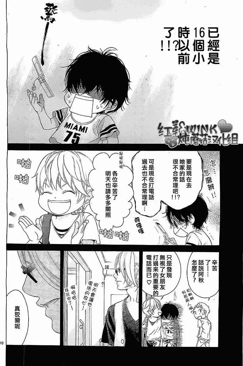 《爱上大话情人》第48回 连载版 第10页