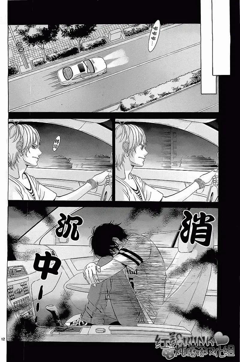《爱上大话情人》第48回 连载版 第12页