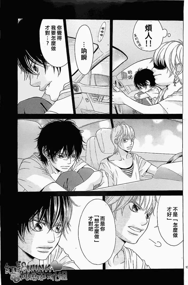 《爱上大话情人》第48回 连载版 第13页