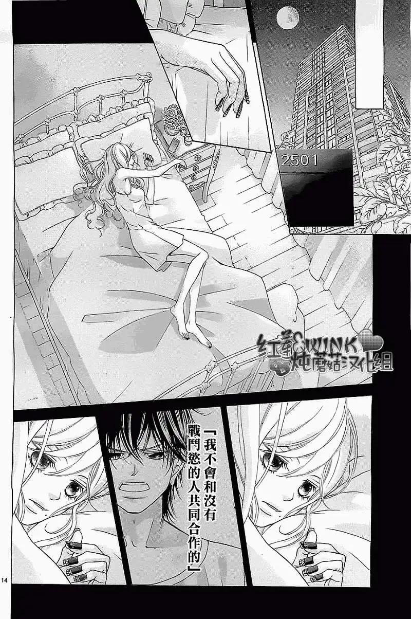 《爱上大话情人》第48回 连载版 第14页