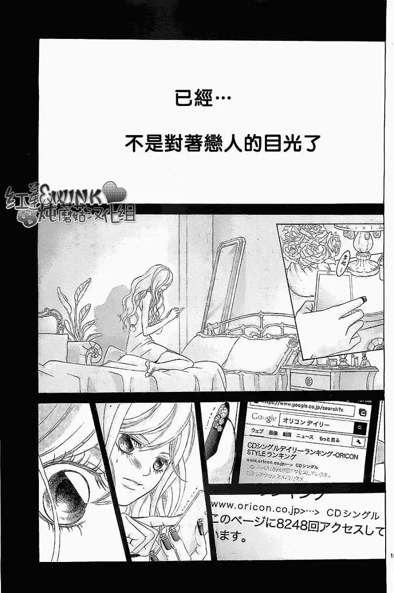 《爱上大话情人》第48回 连载版 第15页