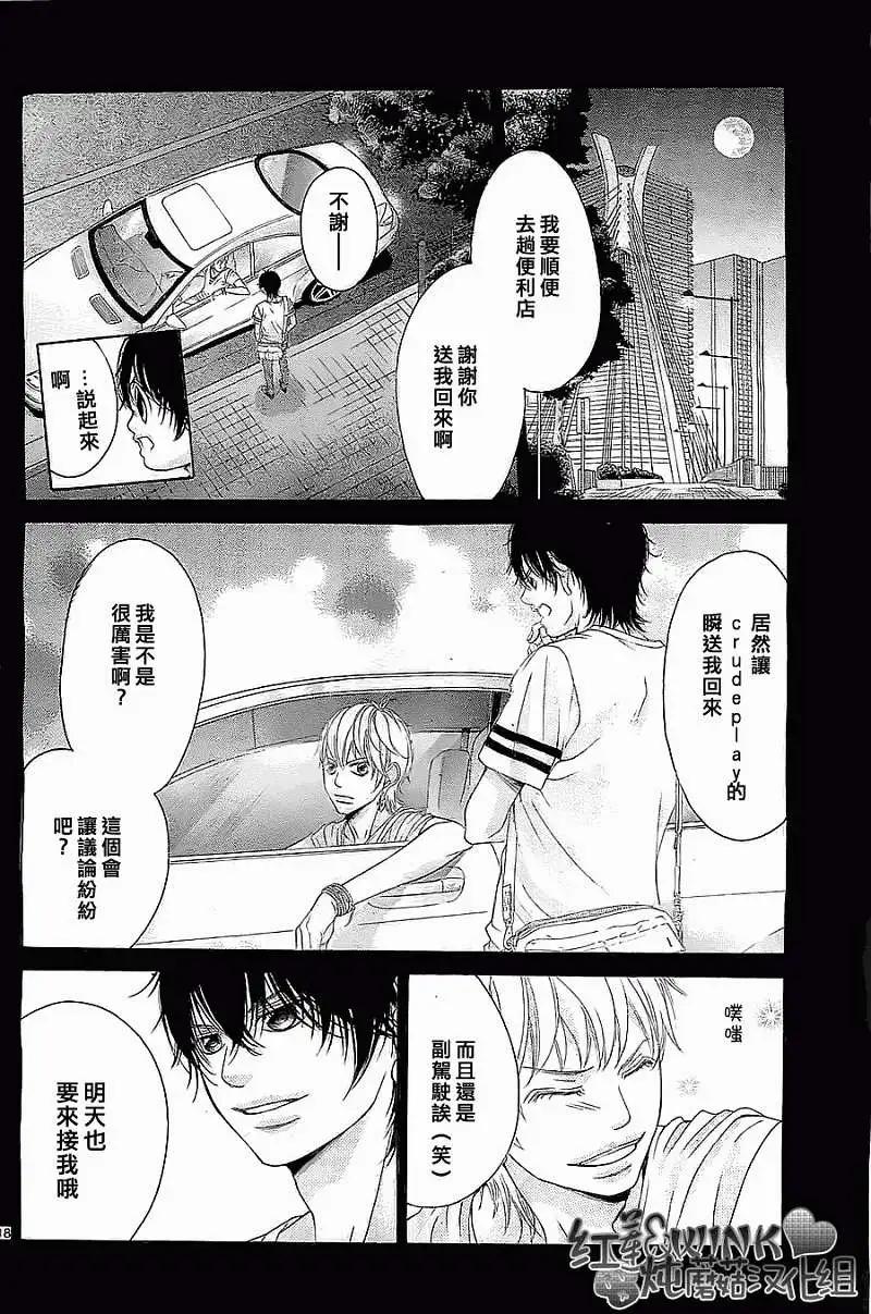 《爱上大话情人》第48回 连载版 第18页