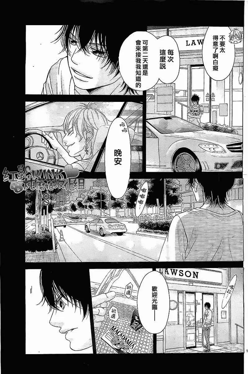 《爱上大话情人》第48回 连载版 第19页