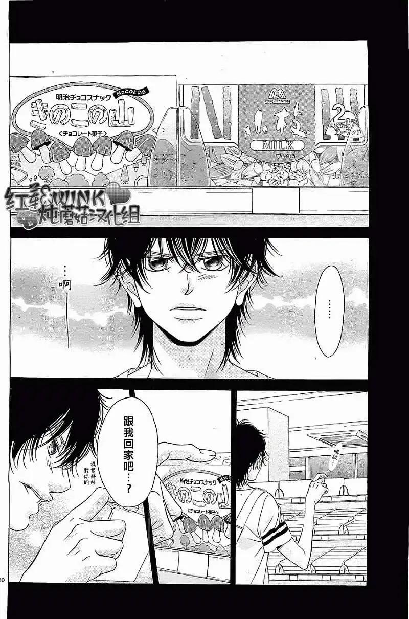 《爱上大话情人》第48回 连载版 第20页
