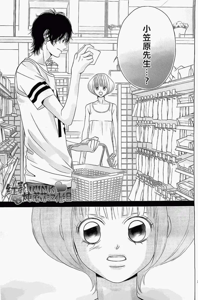 《爱上大话情人》第48回 连载版 第21页