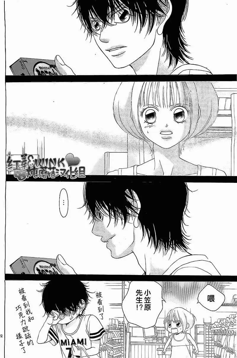 《爱上大话情人》第48回 连载版 第22页