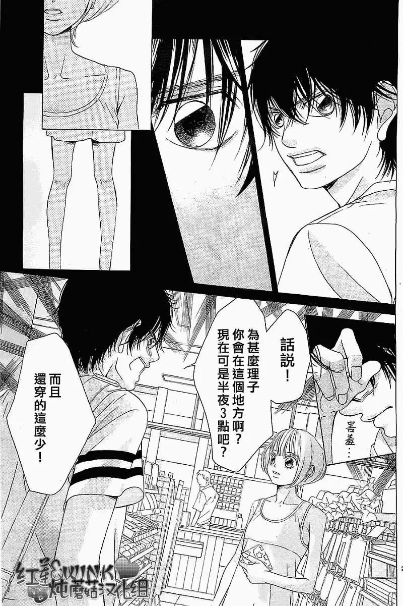 《爱上大话情人》第48回 连载版 第23页