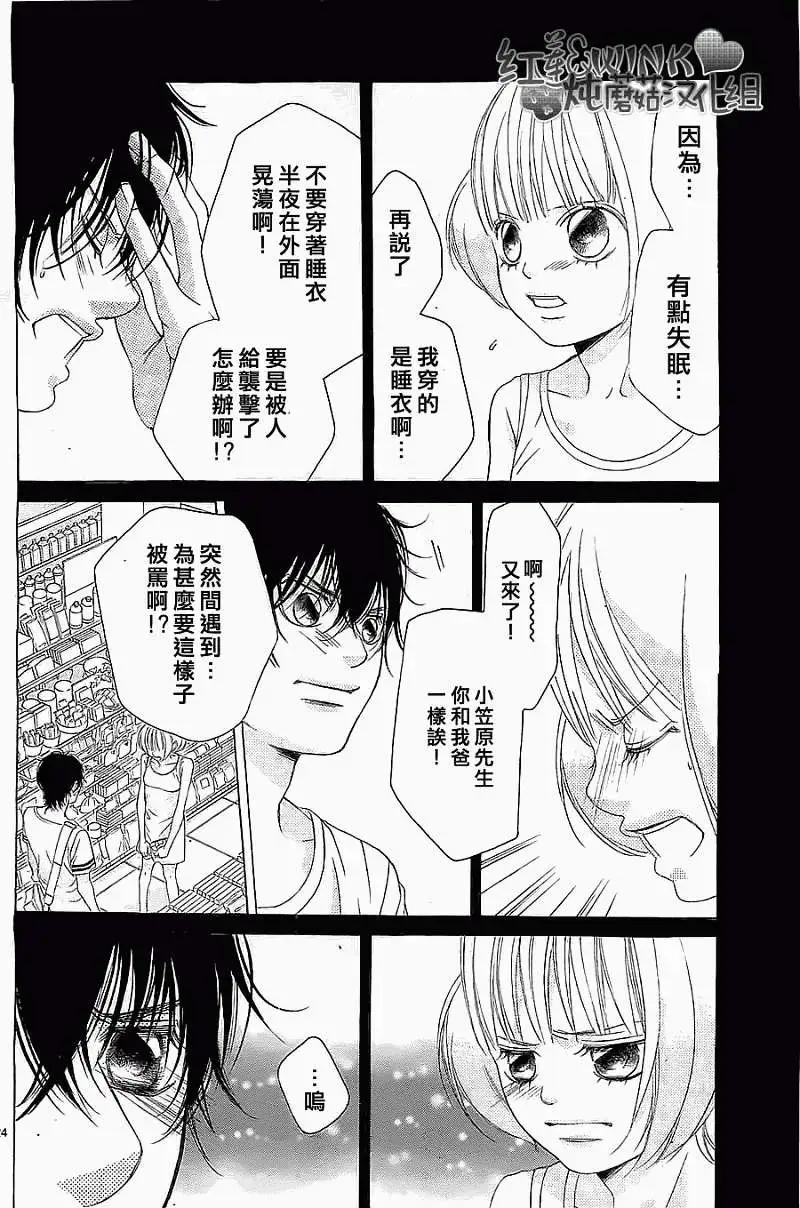 《爱上大话情人》第48回 连载版 第24页