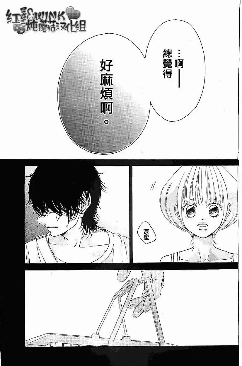 《爱上大话情人》第48回 连载版 第25页