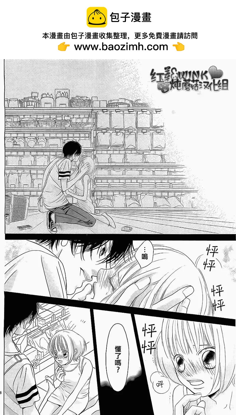 《爱上大话情人》第48回 连载版 第28页