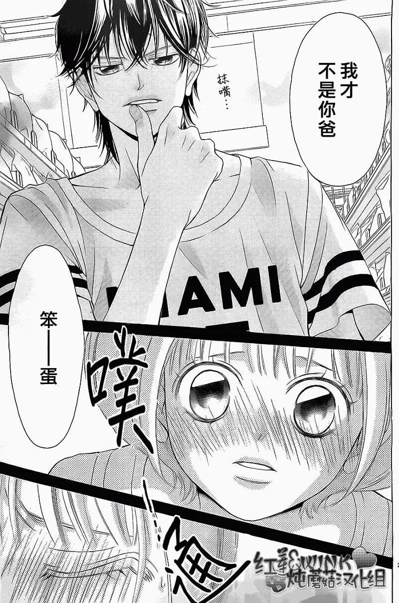 《爱上大话情人》第48回 连载版 第29页