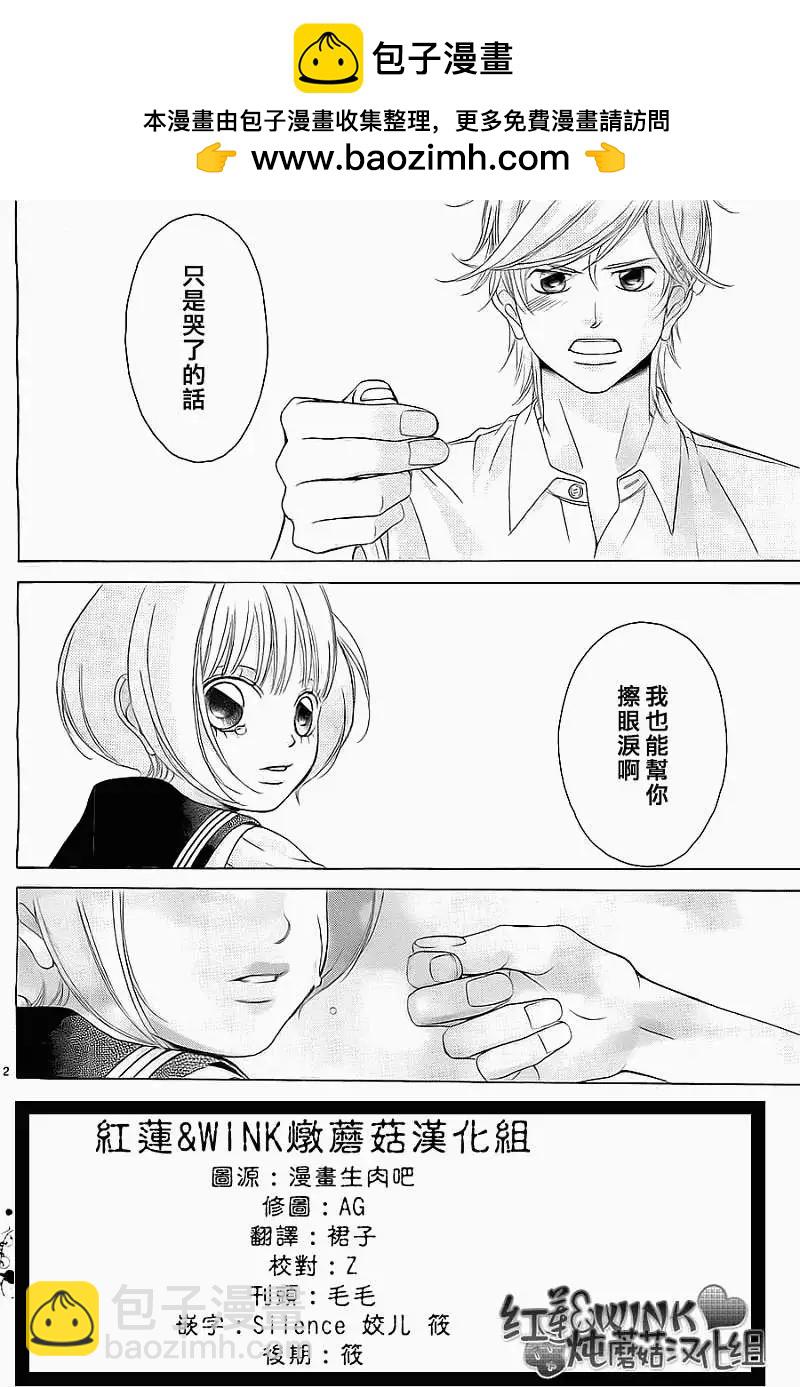 《爱上大话情人》第48回 连载版 第2页