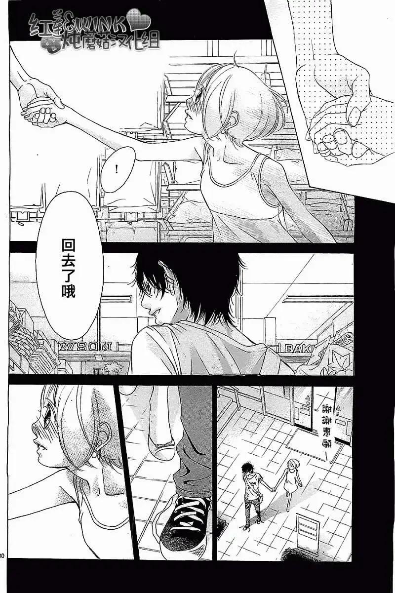 《爱上大话情人》第48回 连载版 第30页