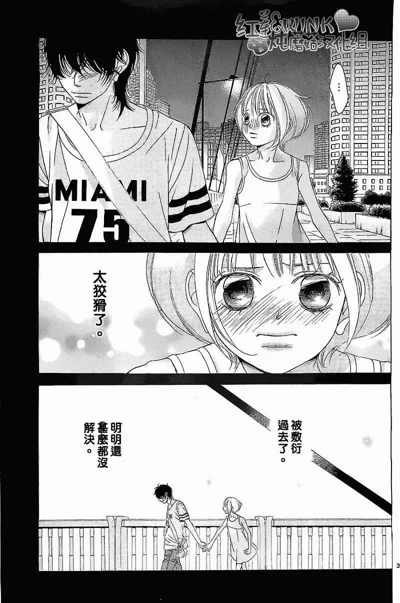 《爱上大话情人》第48回 连载版 第31页