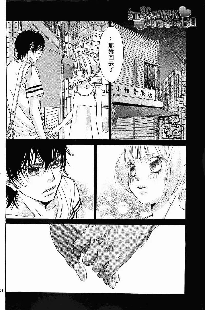 《爱上大话情人》第48回 连载版 第36页