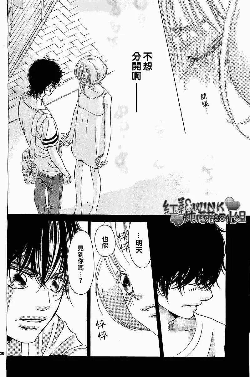 《爱上大话情人》第48回 连载版 第38页