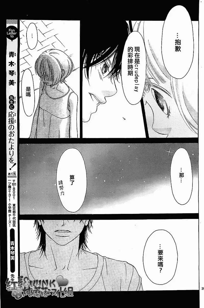 《爱上大话情人》第48回 连载版 第39页