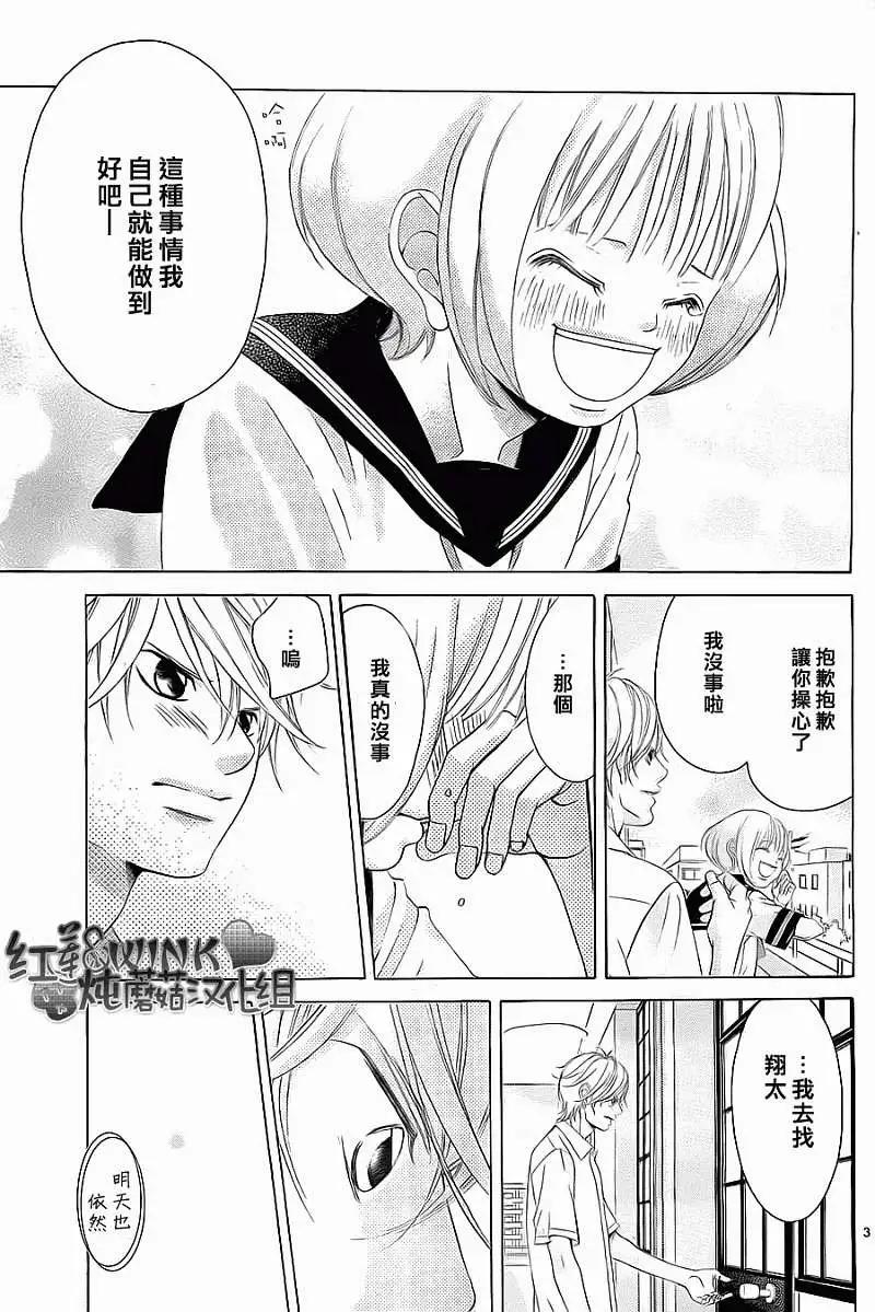 《爱上大话情人》第48回 连载版 第3页