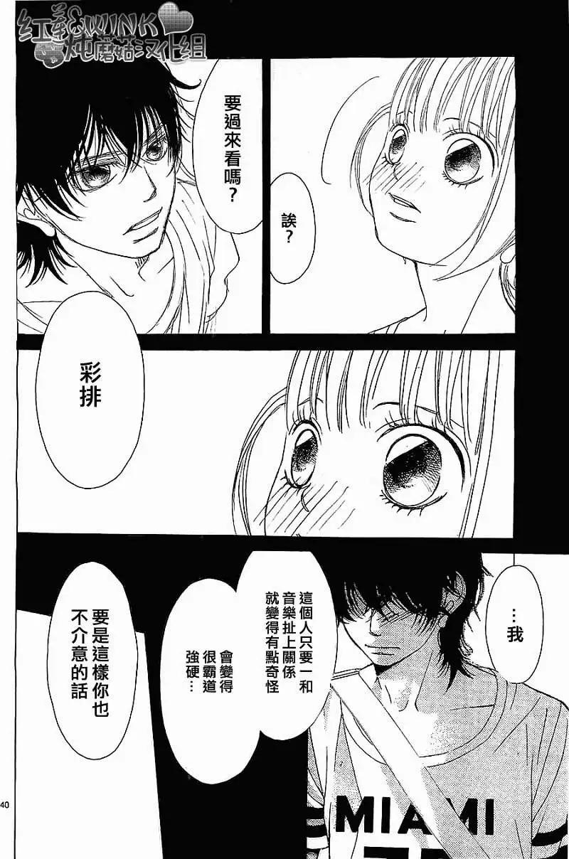 《爱上大话情人》第48回 连载版 第40页