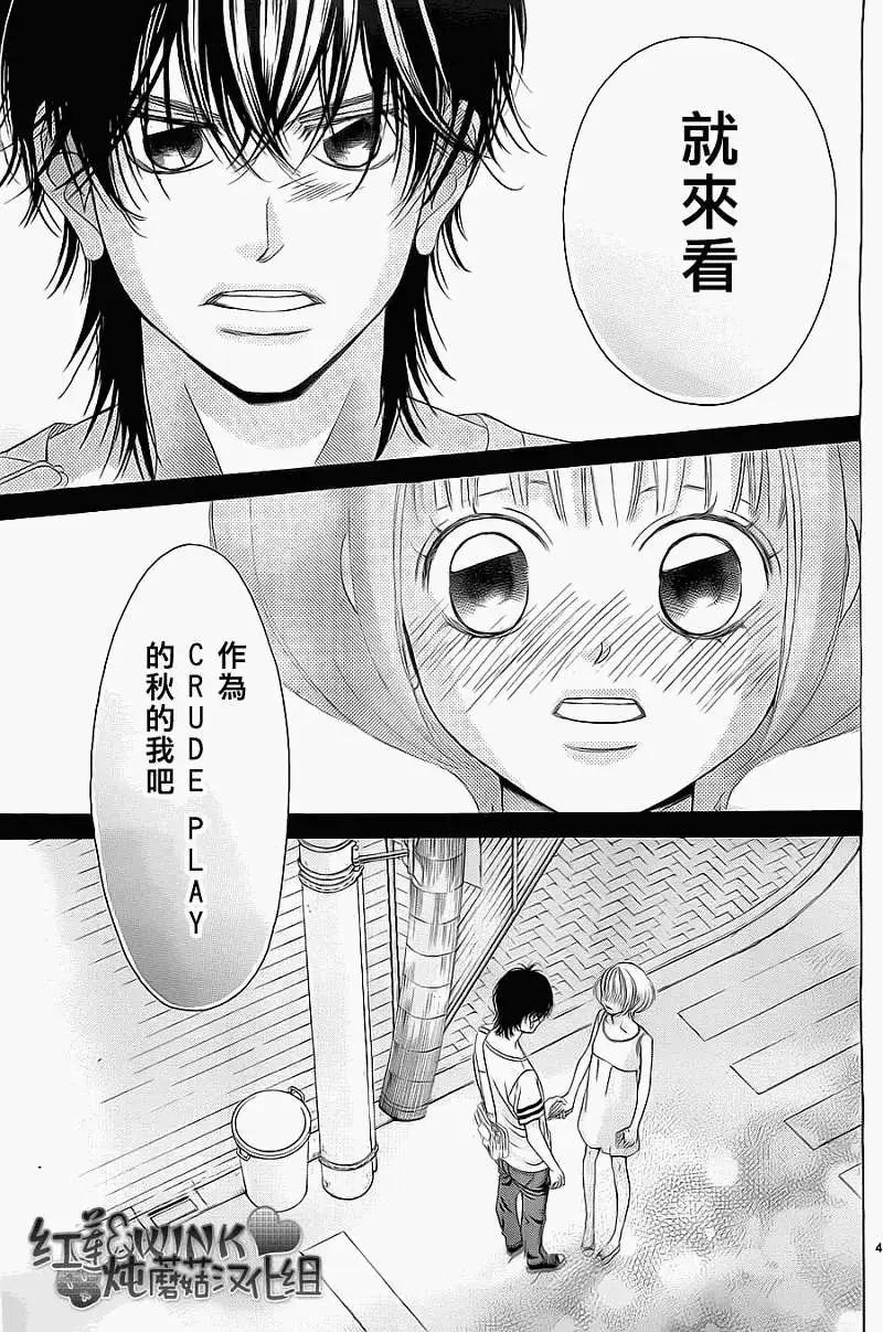《爱上大话情人》第48回 连载版 第41页