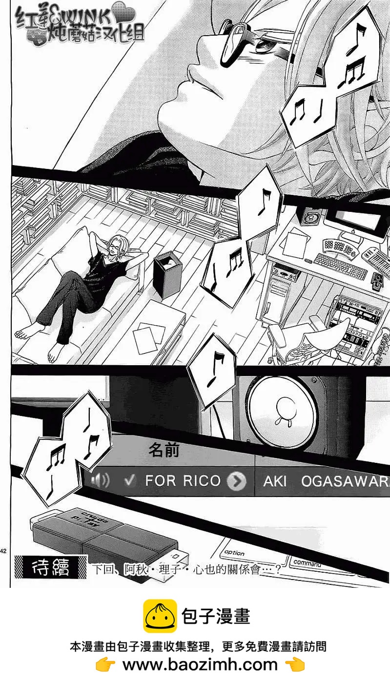 《爱上大话情人》第48回 连载版 第42页