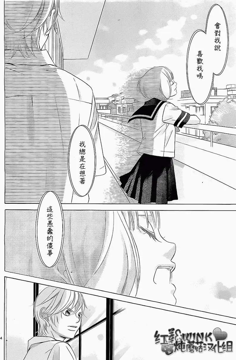 《爱上大话情人》第48回 连载版 第4页