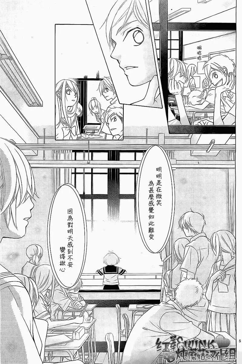 《爱上大话情人》第48回 连载版 第5页