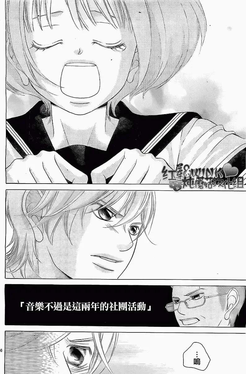 《爱上大话情人》第48回 连载版 第6页