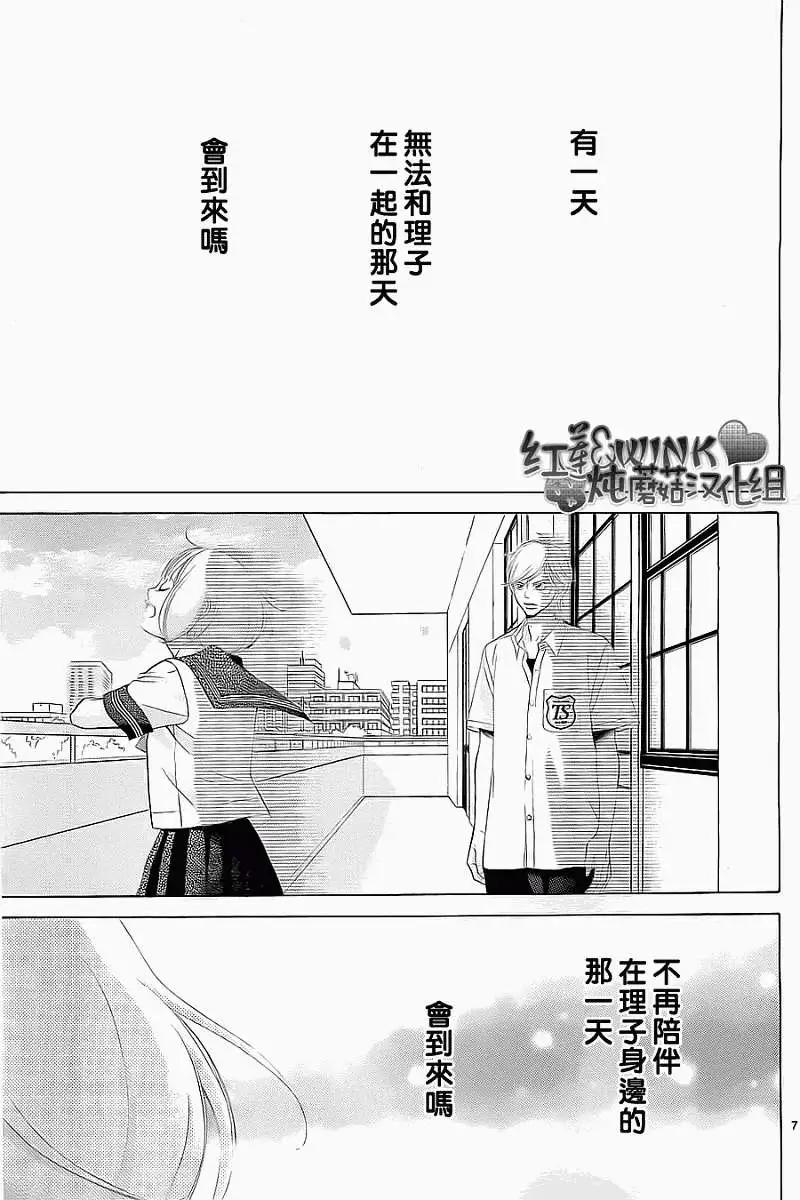 《爱上大话情人》第48回 连载版 第7页