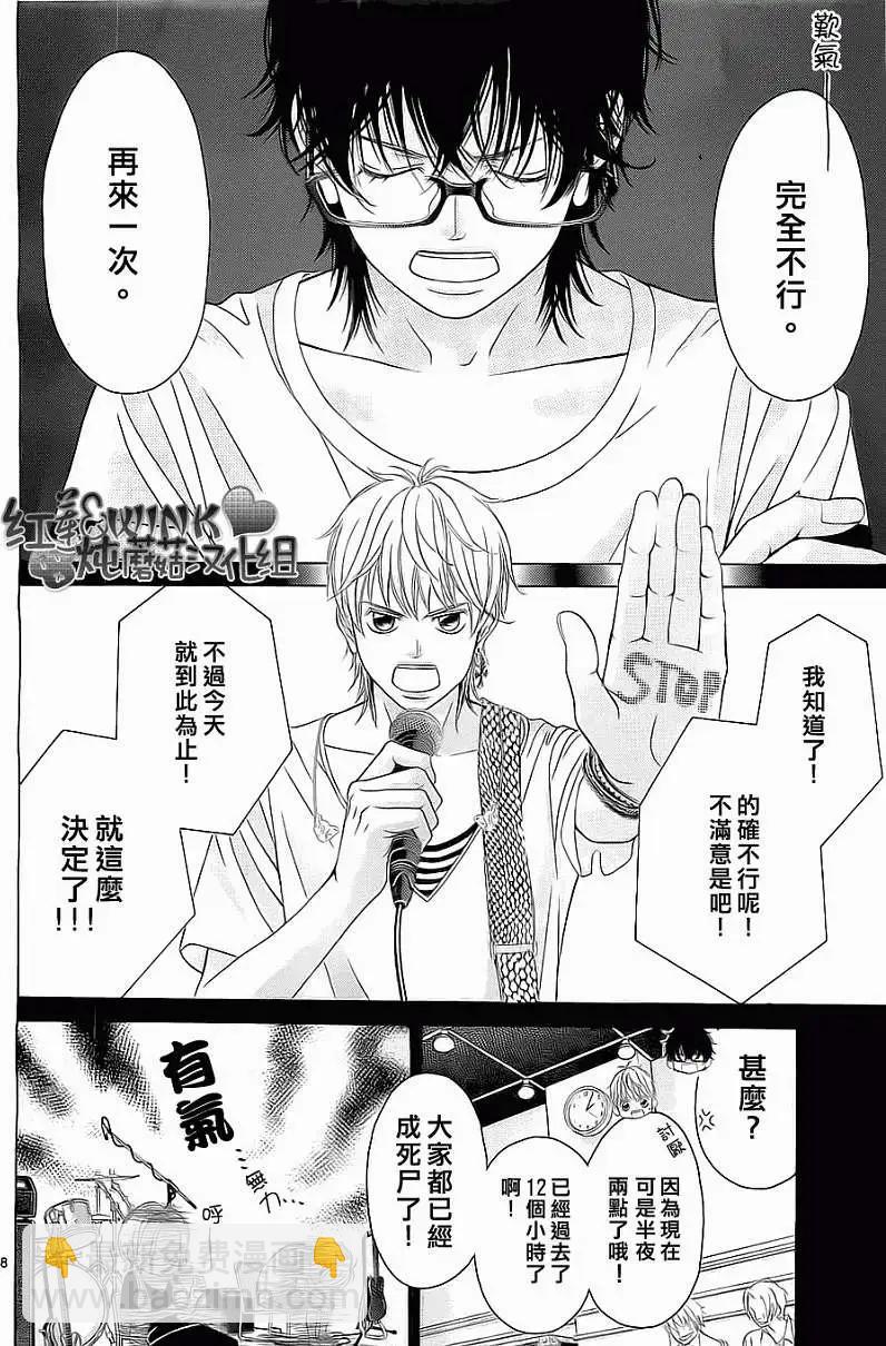 《爱上大话情人》第48回 连载版 第8页