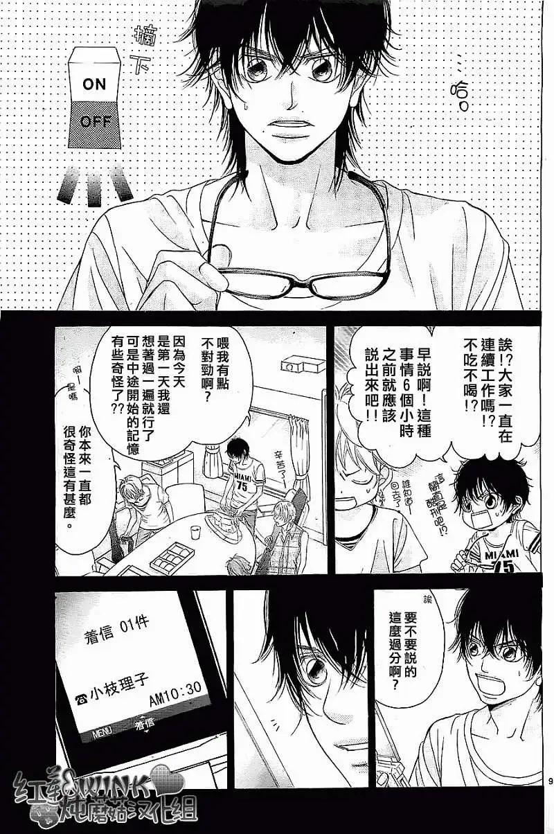 《爱上大话情人》第48回 连载版 第9页